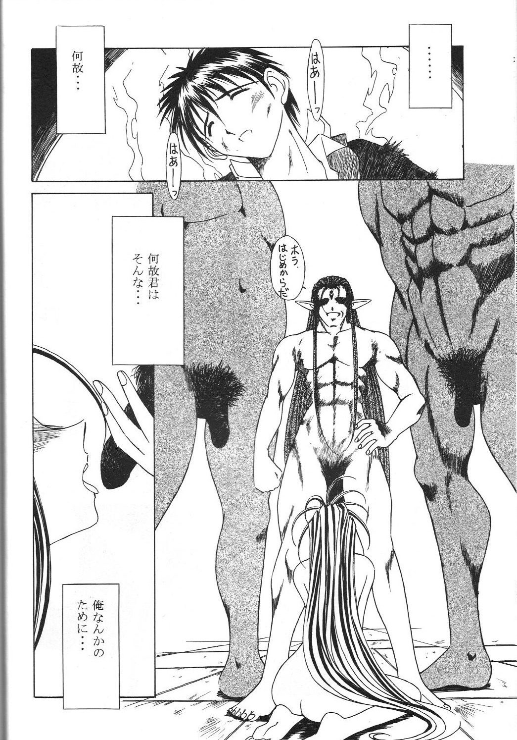 [サークルOUTERWORLD (千葉秀作)] MIDGARD 9.5 (ああっ女神さまっ)