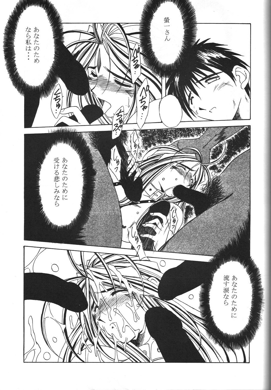 [サークルOUTERWORLD (千葉秀作)] MIDGARD 9.5 (ああっ女神さまっ)