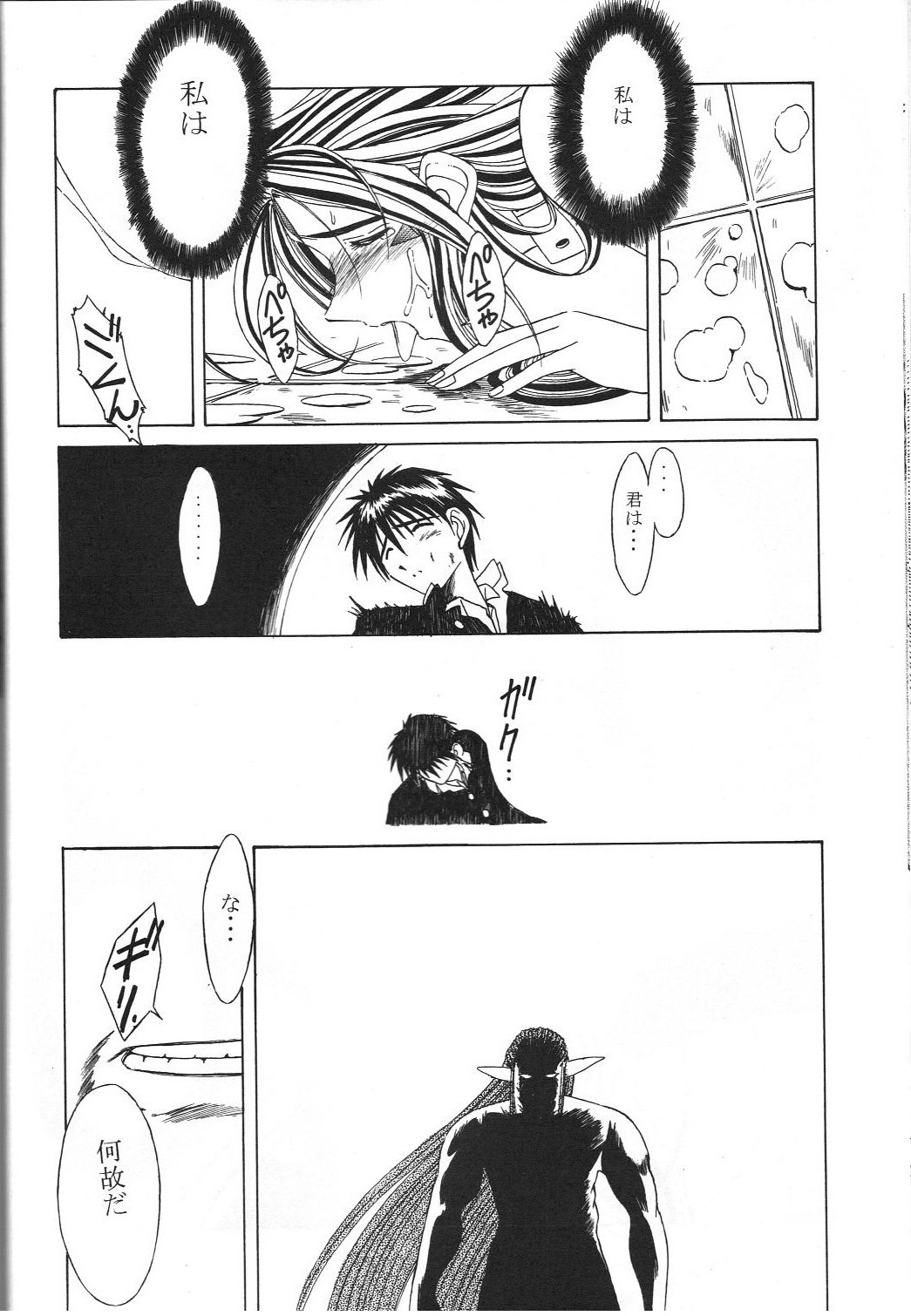 [サークルOUTERWORLD (千葉秀作)] MIDGARD 9.5 (ああっ女神さまっ)