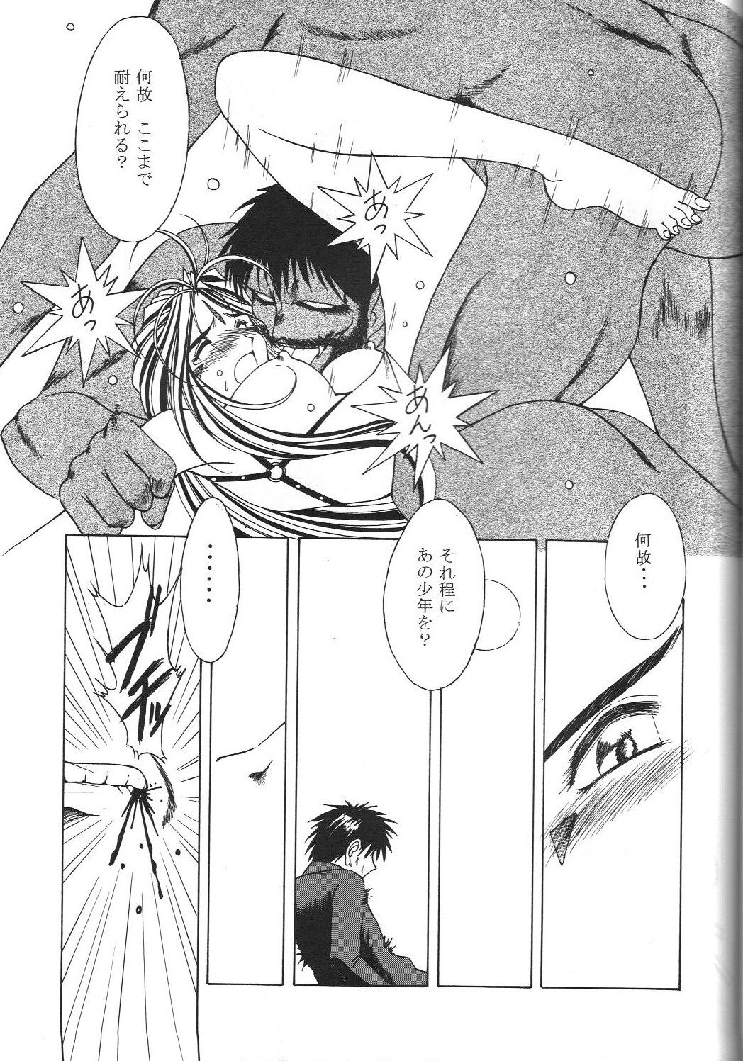 [サークルOUTERWORLD (千葉秀作)] MIDGARD 9.5 (ああっ女神さまっ)