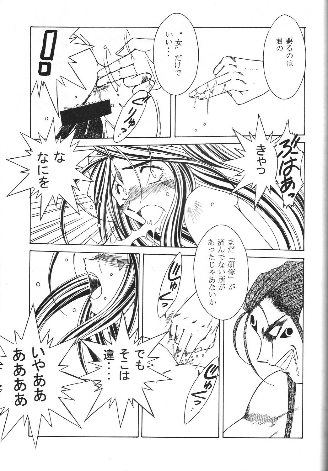 [サークルOUTERWORLD (千葉秀作)] MIDGARD 9.5 (ああっ女神さまっ)