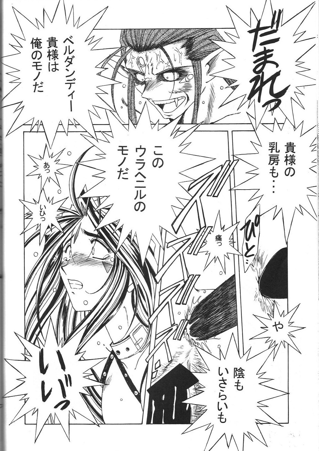 [サークルOUTERWORLD (千葉秀作)] MIDGARD 9.5 (ああっ女神さまっ)