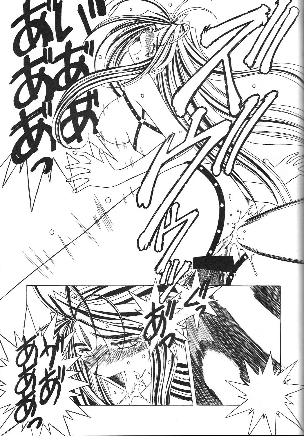 [サークルOUTERWORLD (千葉秀作)] MIDGARD 9.5 (ああっ女神さまっ)