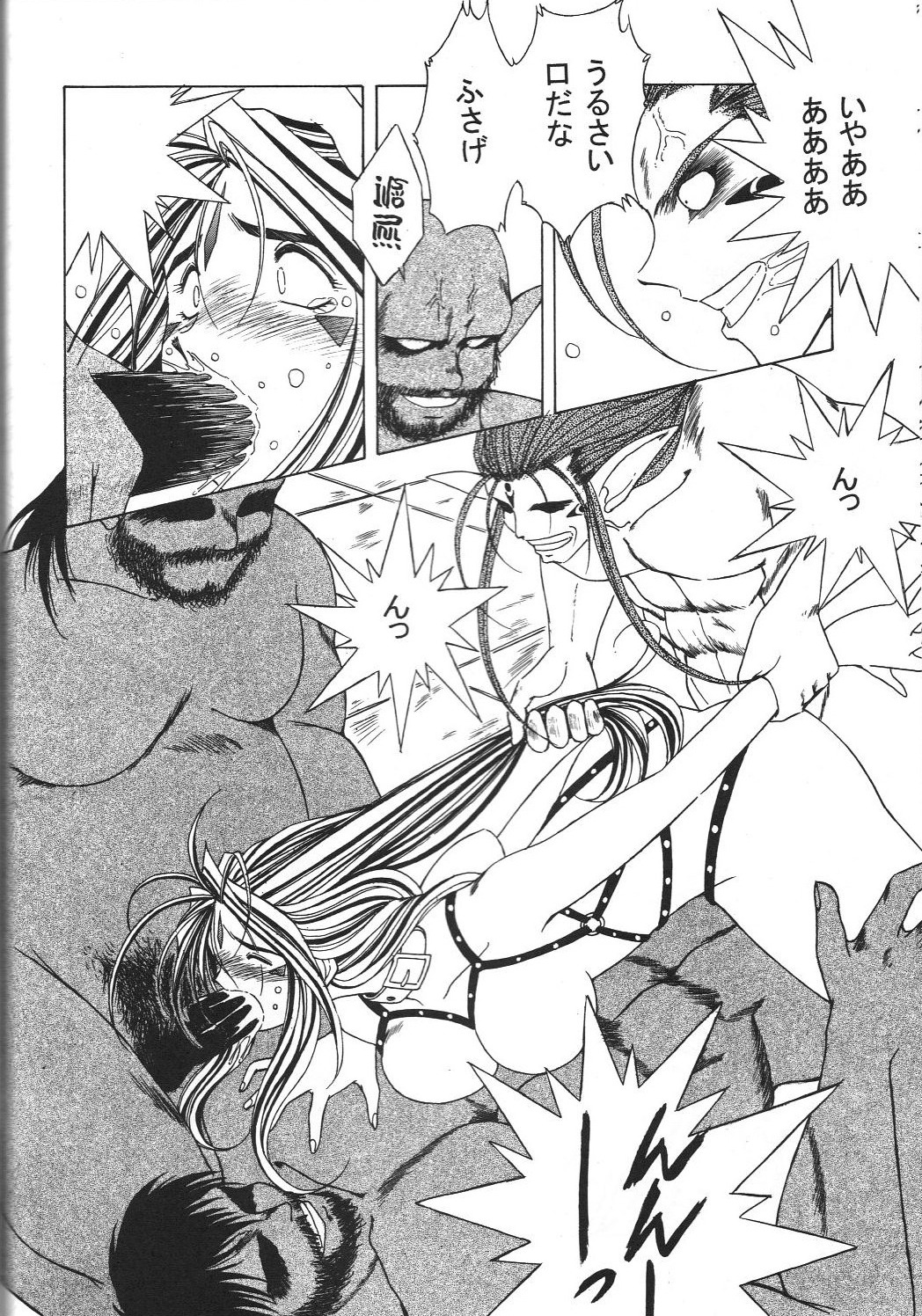 [サークルOUTERWORLD (千葉秀作)] MIDGARD 9.5 (ああっ女神さまっ)