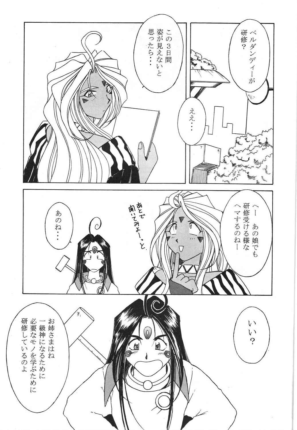 [サークルOUTERWORLD (千葉秀作)] MIDGARD 9.5 (ああっ女神さまっ)