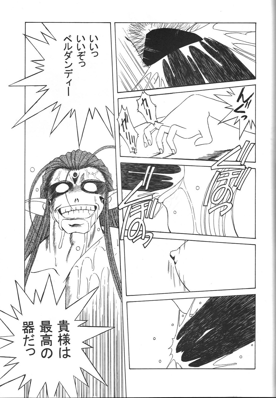 [サークルOUTERWORLD (千葉秀作)] MIDGARD 9.5 (ああっ女神さまっ)