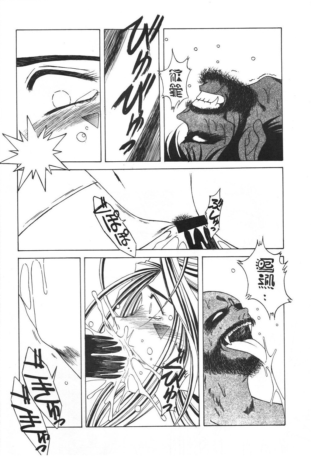 [サークルOUTERWORLD (千葉秀作)] MIDGARD 9.5 (ああっ女神さまっ)