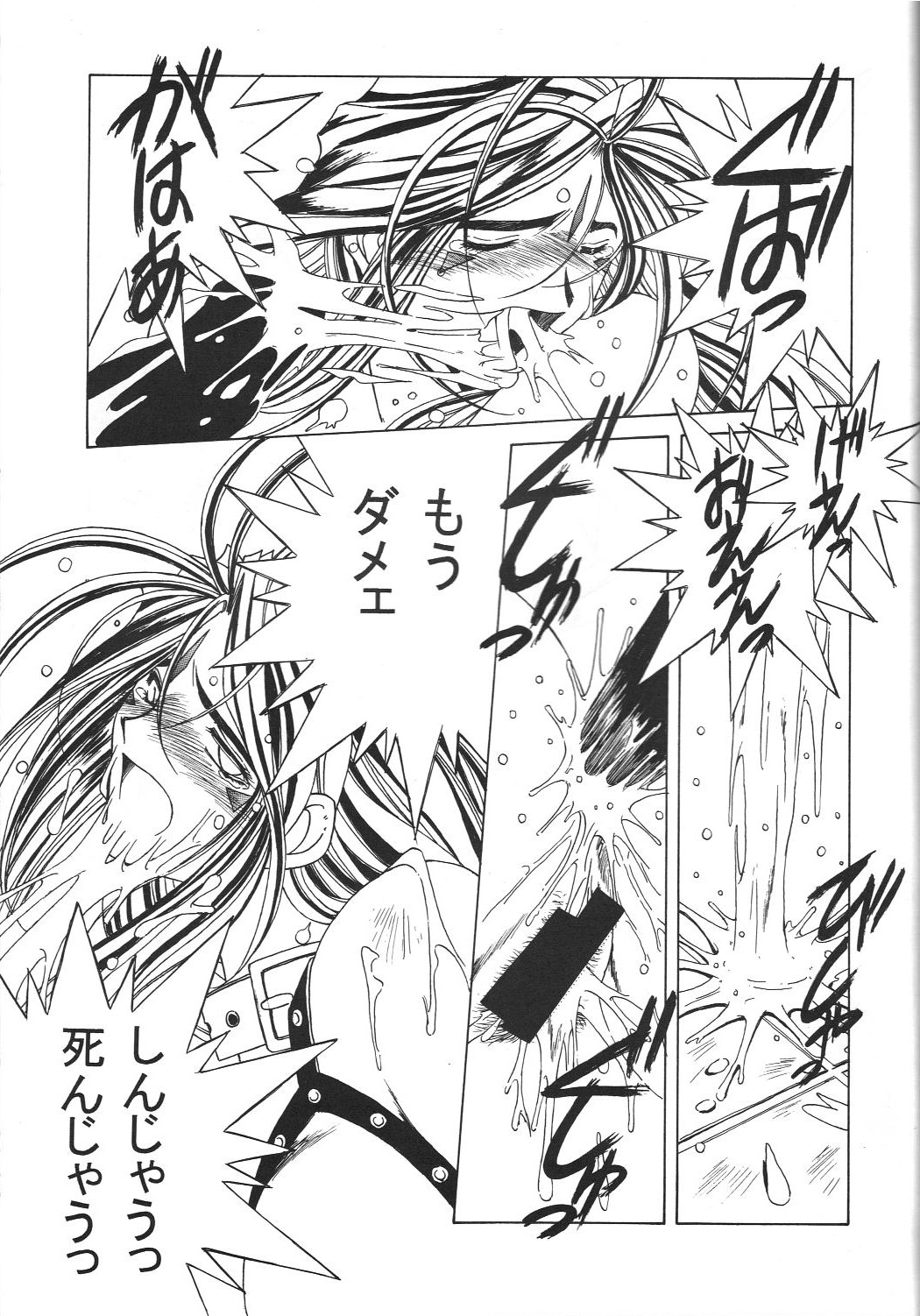 [サークルOUTERWORLD (千葉秀作)] MIDGARD 9.5 (ああっ女神さまっ)