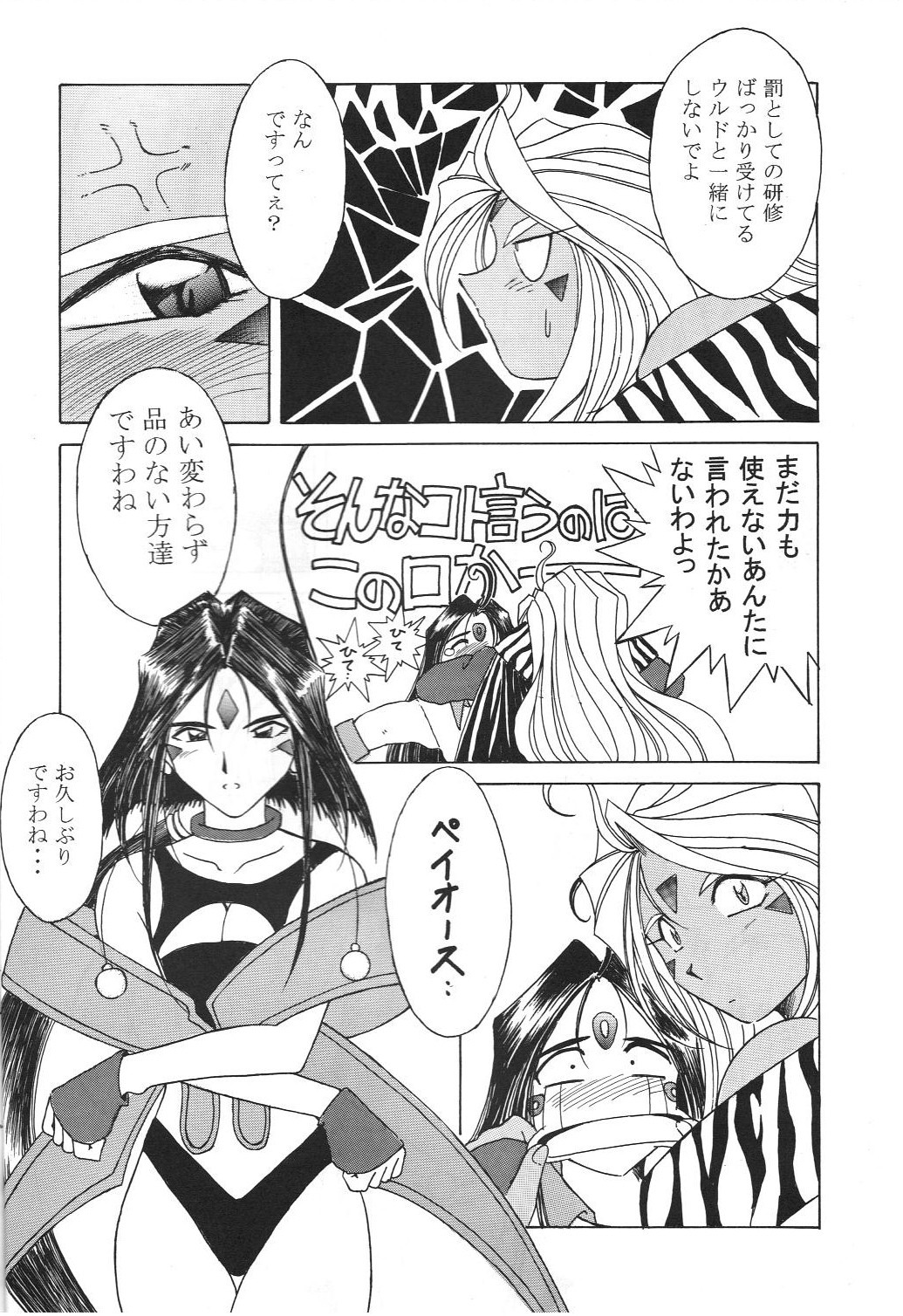 [サークルOUTERWORLD (千葉秀作)] MIDGARD 9.5 (ああっ女神さまっ)