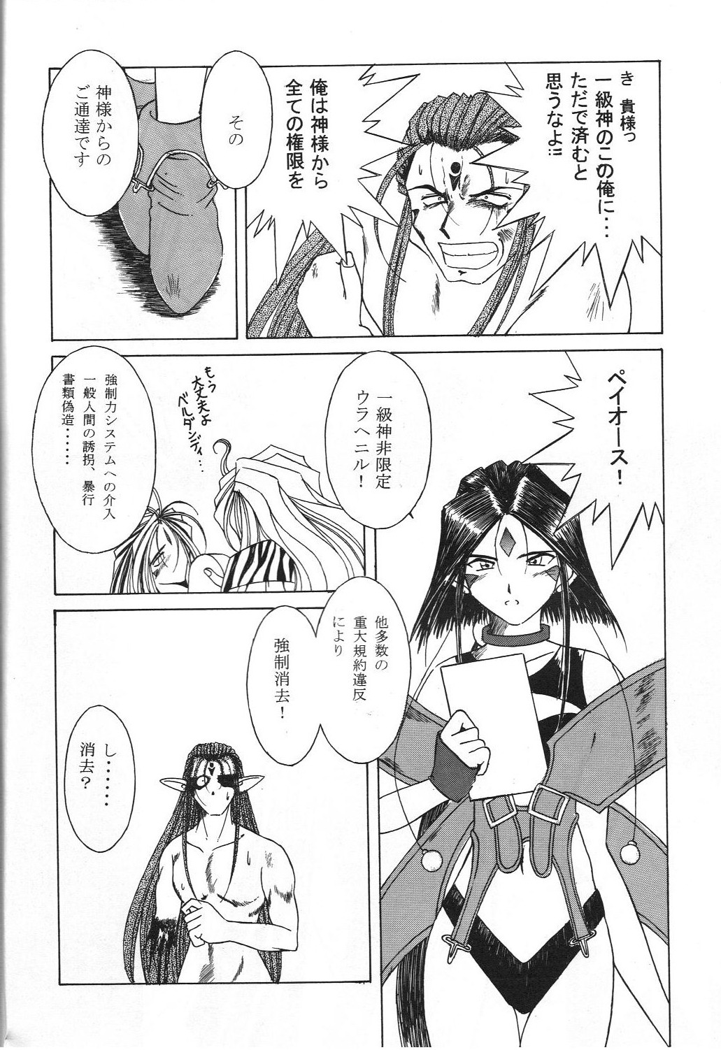 [サークルOUTERWORLD (千葉秀作)] MIDGARD 9.5 (ああっ女神さまっ)