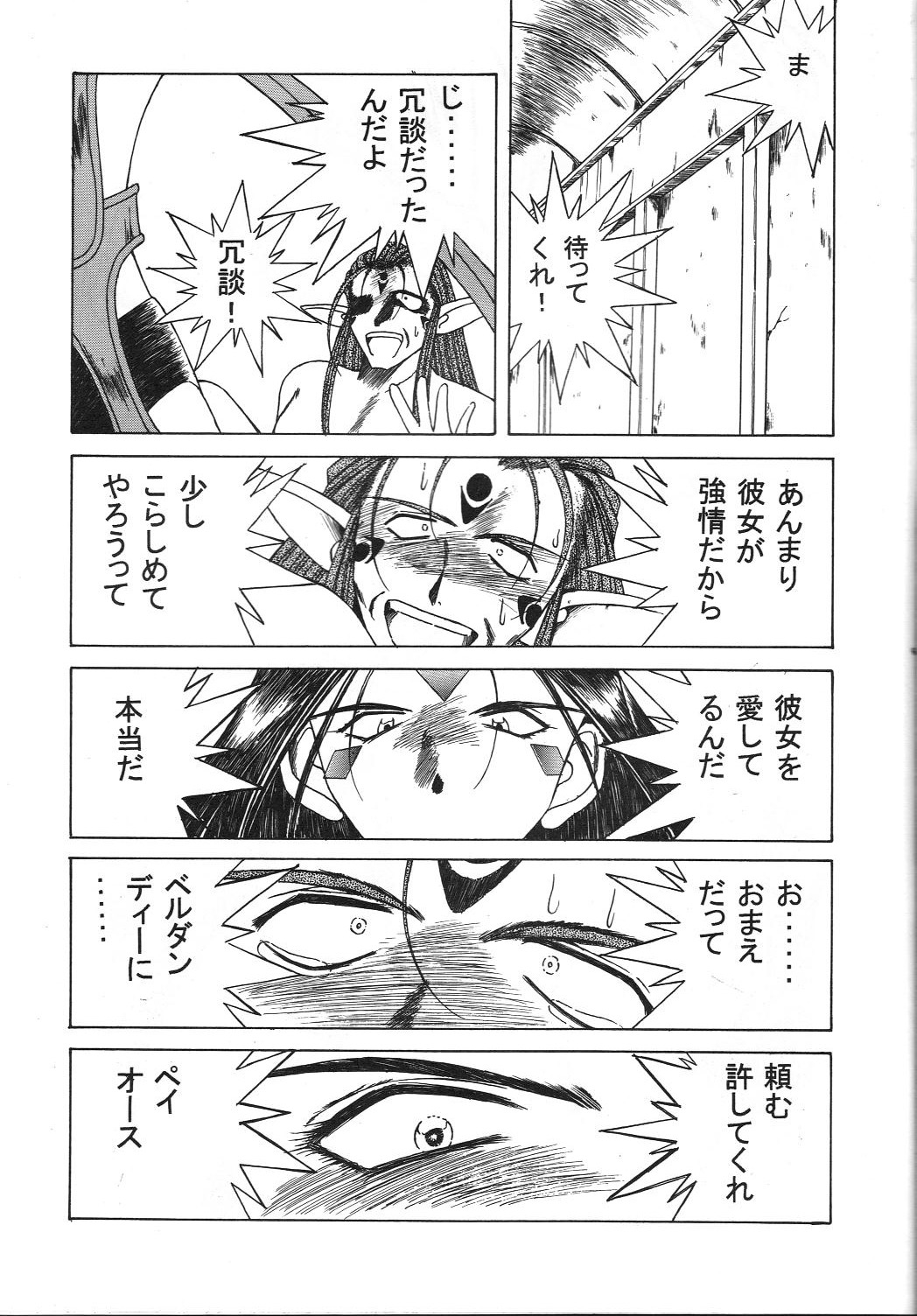 [サークルOUTERWORLD (千葉秀作)] MIDGARD 9.5 (ああっ女神さまっ)