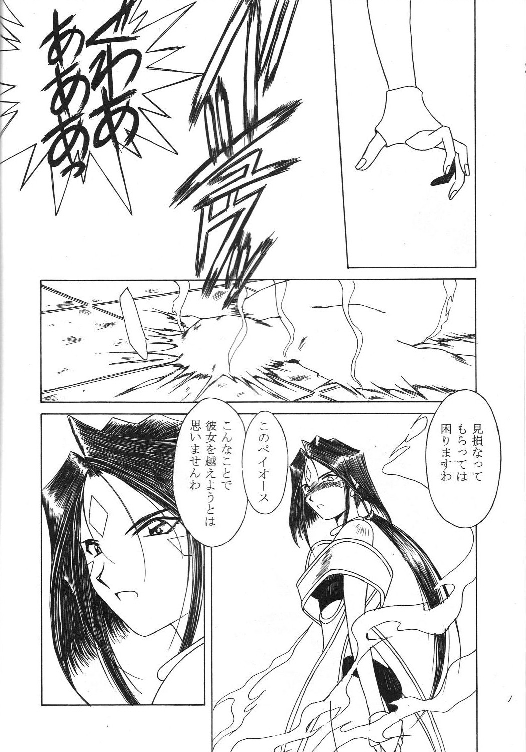 [サークルOUTERWORLD (千葉秀作)] MIDGARD 9.5 (ああっ女神さまっ)