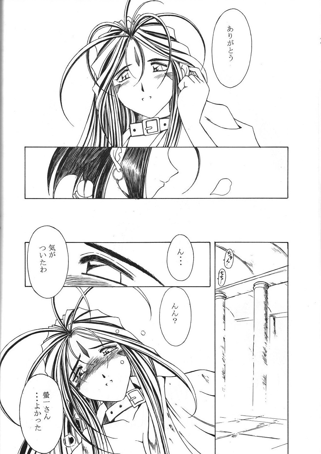 [サークルOUTERWORLD (千葉秀作)] MIDGARD 9.5 (ああっ女神さまっ)