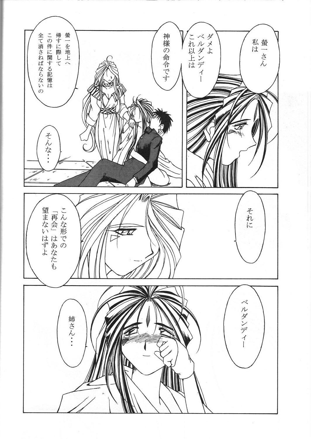 [サークルOUTERWORLD (千葉秀作)] MIDGARD 9.5 (ああっ女神さまっ)