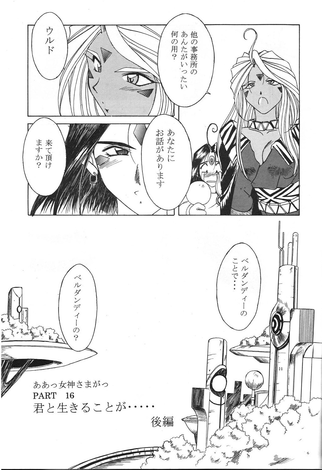 [サークルOUTERWORLD (千葉秀作)] MIDGARD 9.5 (ああっ女神さまっ)