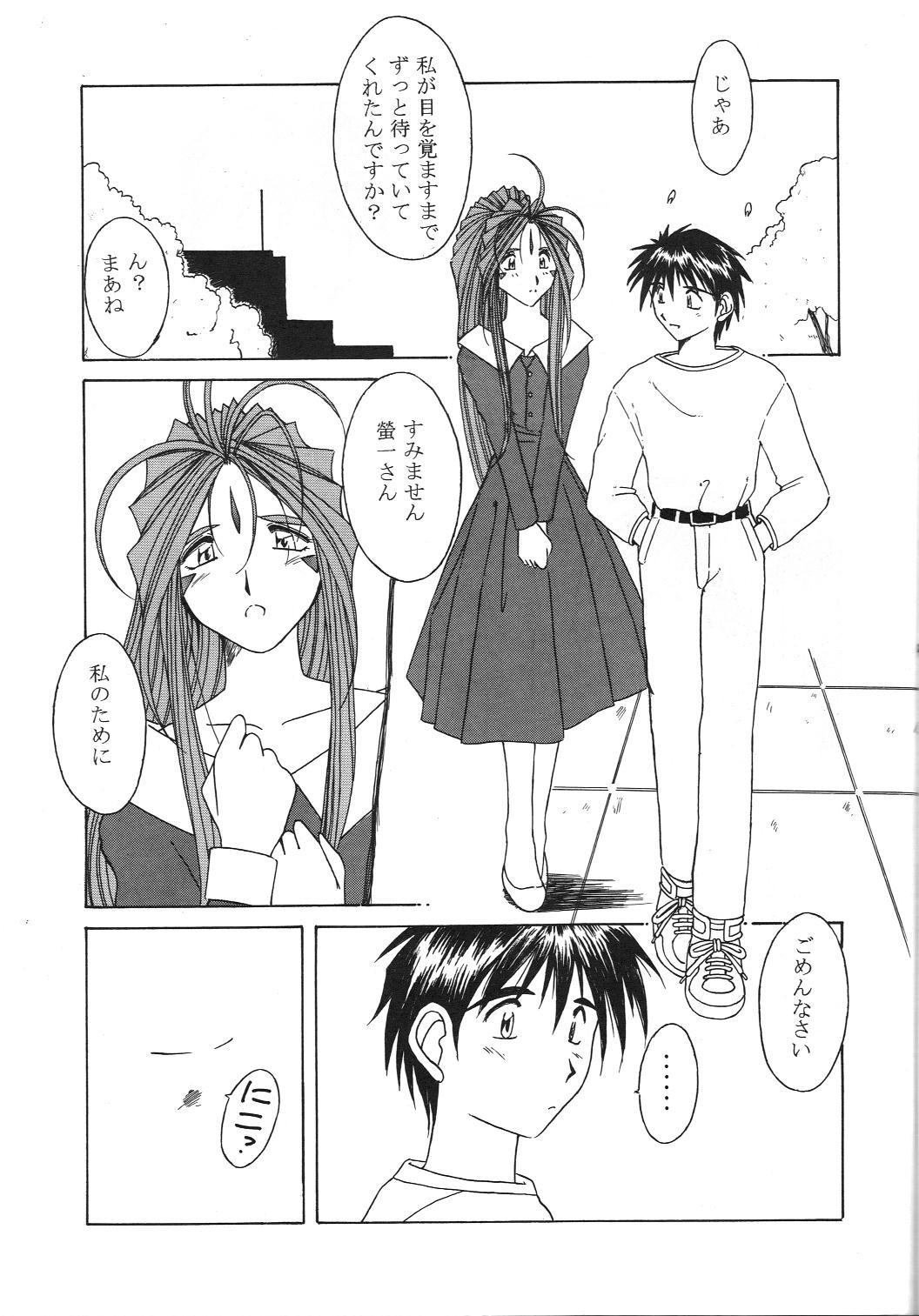 [サークルOUTERWORLD (千葉秀作)] MIDGARD 9.5 (ああっ女神さまっ)