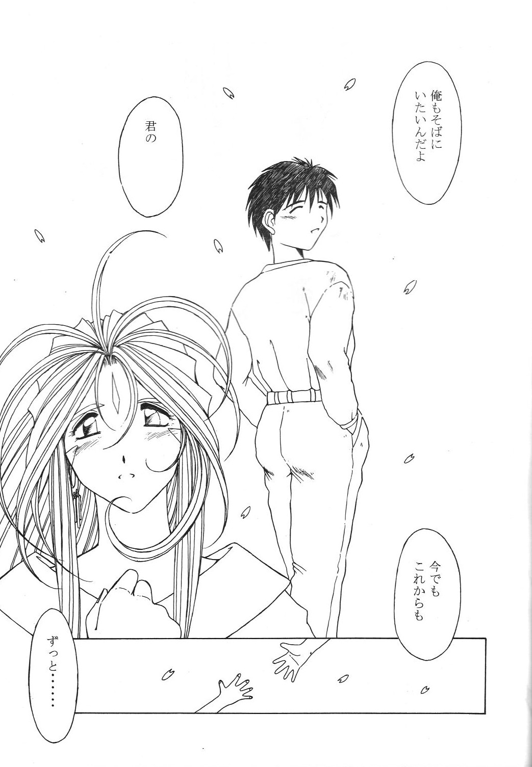 [サークルOUTERWORLD (千葉秀作)] MIDGARD 9.5 (ああっ女神さまっ)