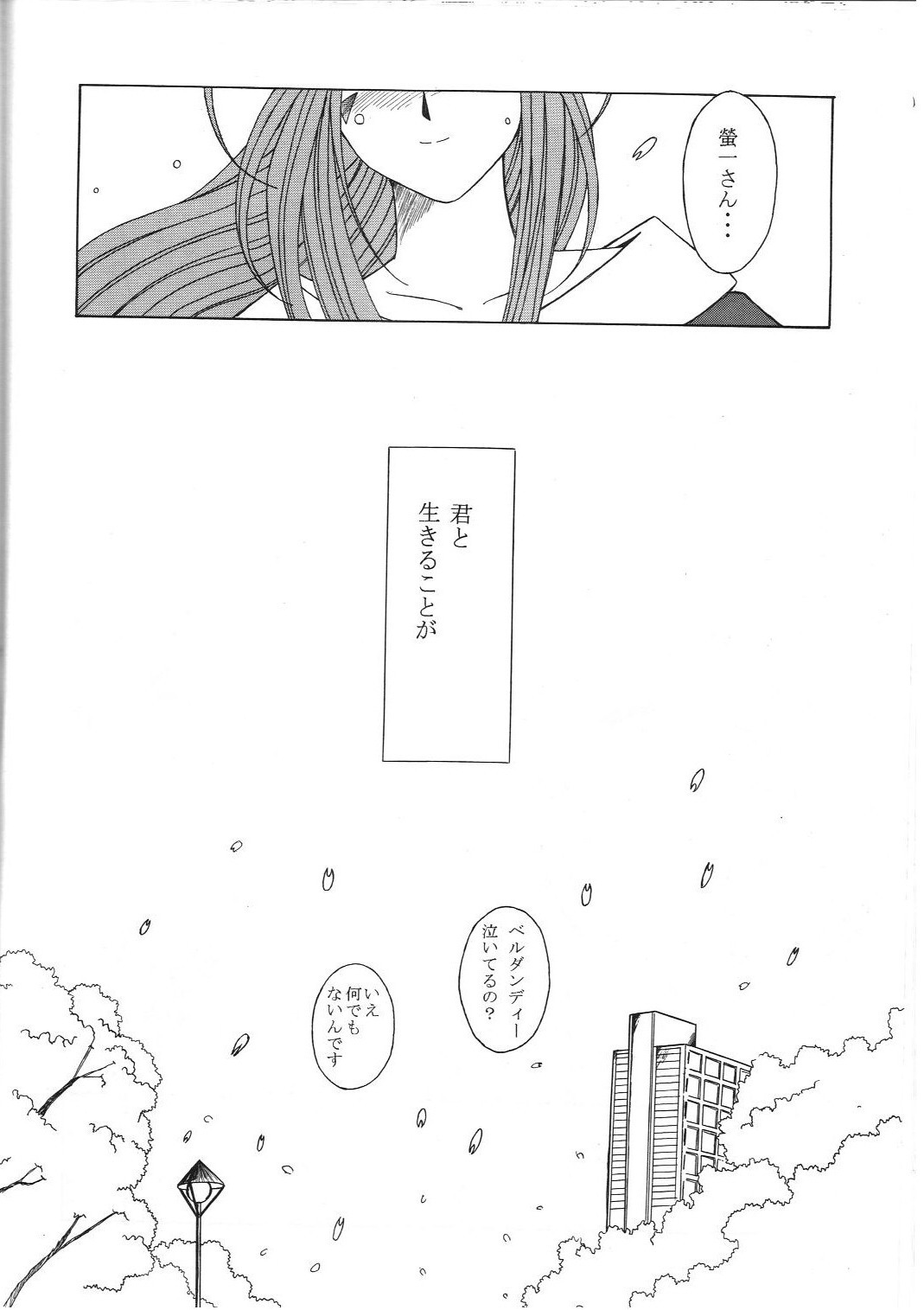 [サークルOUTERWORLD (千葉秀作)] MIDGARD 9.5 (ああっ女神さまっ)