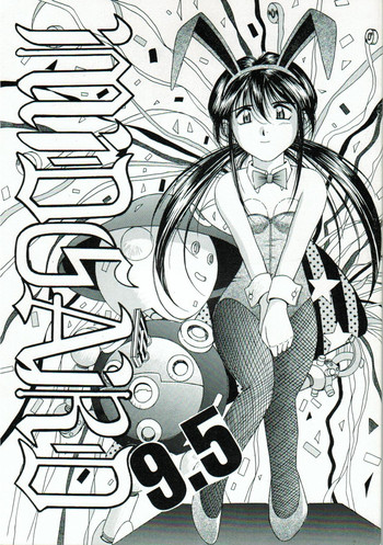 [サークルOUTERWORLD (千葉秀作)] MIDGARD 9.5 (ああっ女神さまっ)