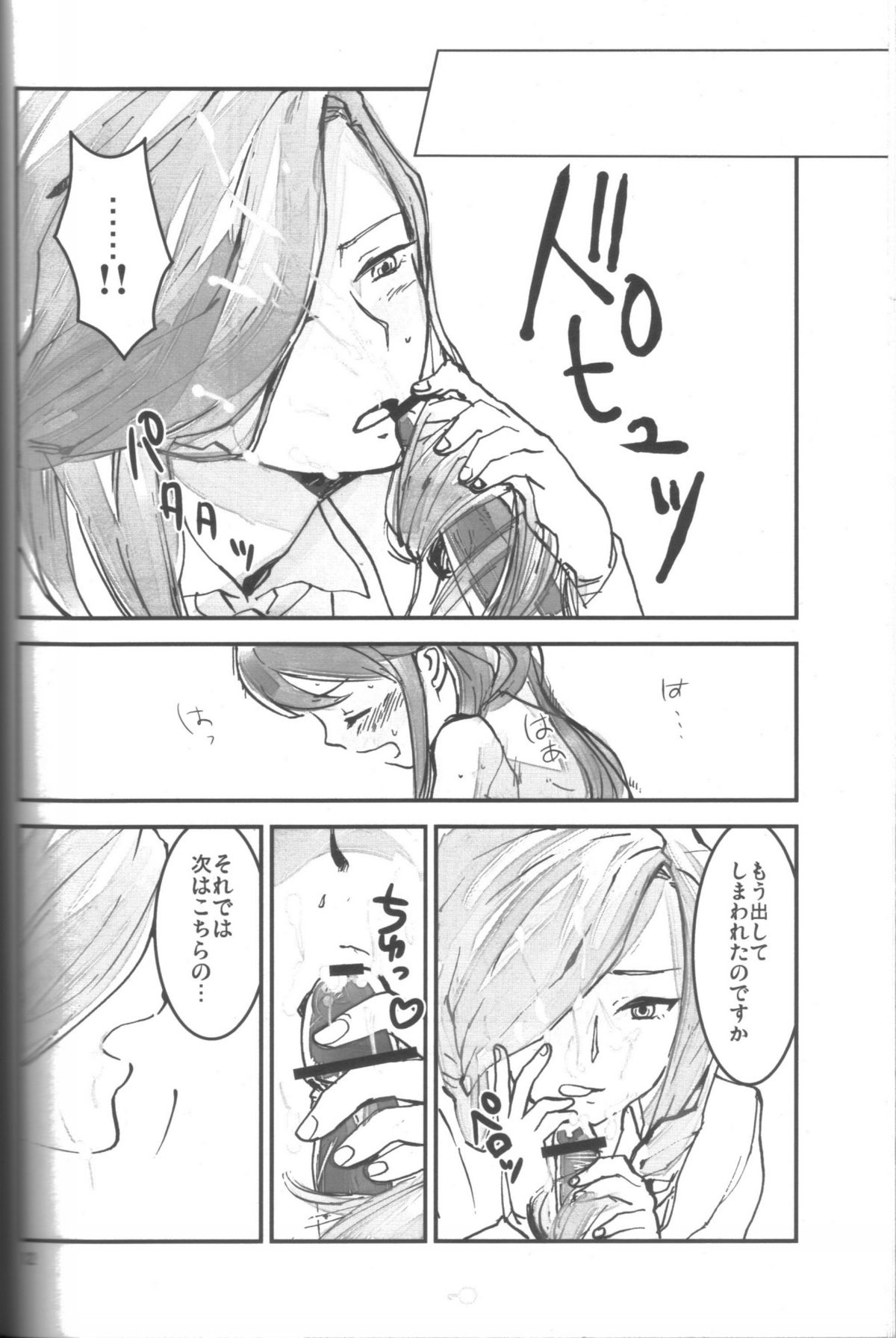 [もうどう (きり太)] ふたなりっぺ (イナズマイレブン)