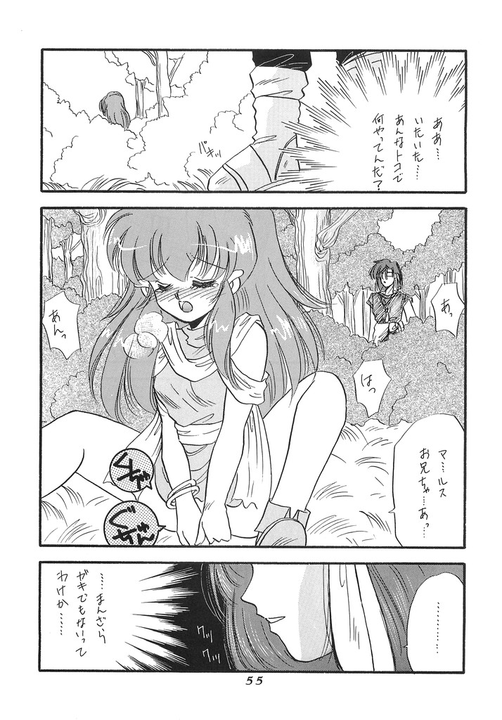 (C46) [秘密結社M (北原亜希、南野まりん)] 瞳の中の未来 (ファイアーエムブレム 紋章の謎)