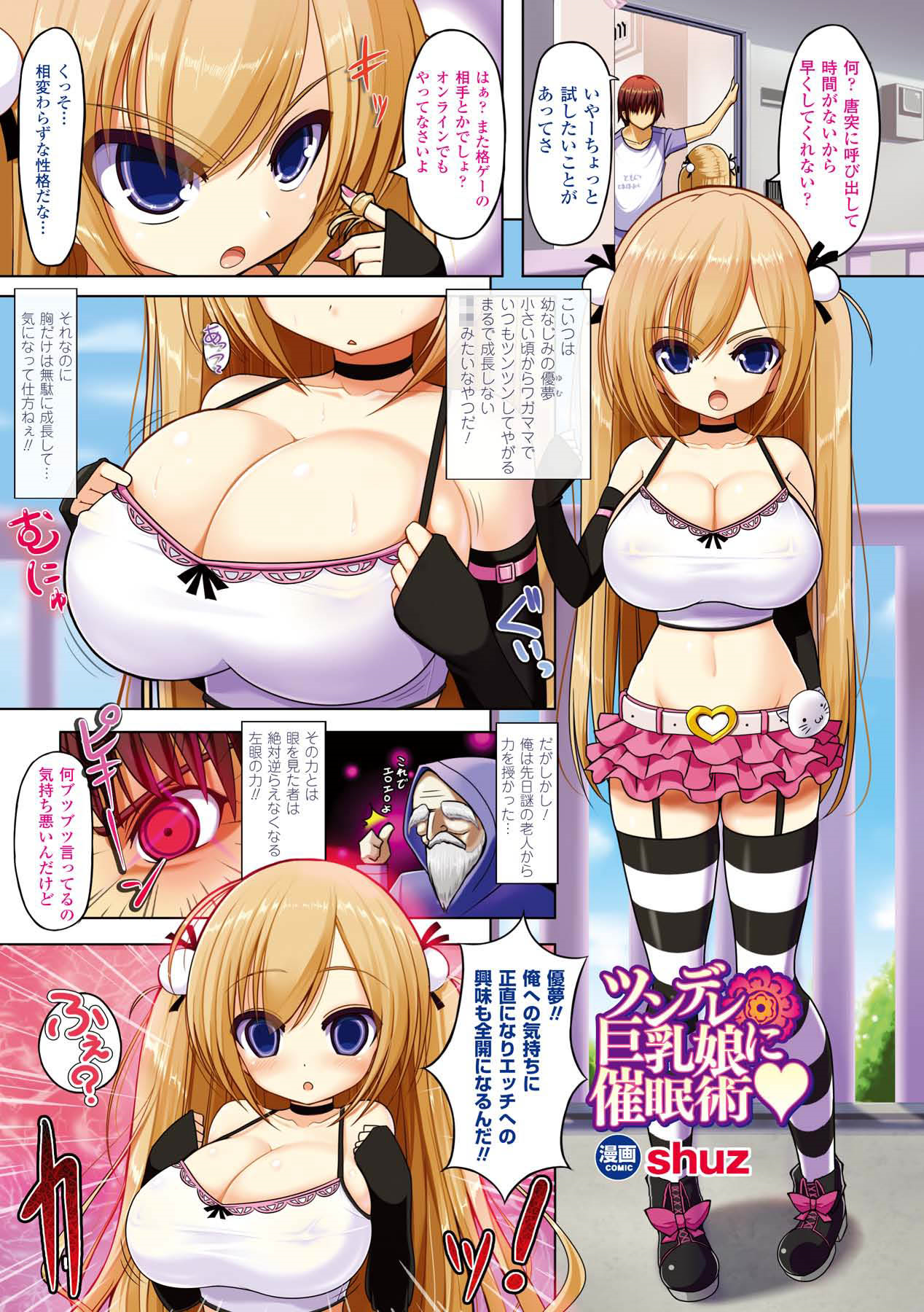 [アンソロジー] 催眠パラドクス アンソロジーコミックス Vol.2 デジタル版