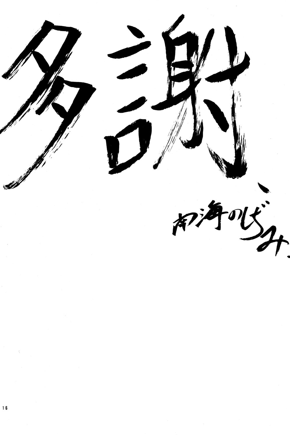 【南海のしじみ】お近くに…【ENG】