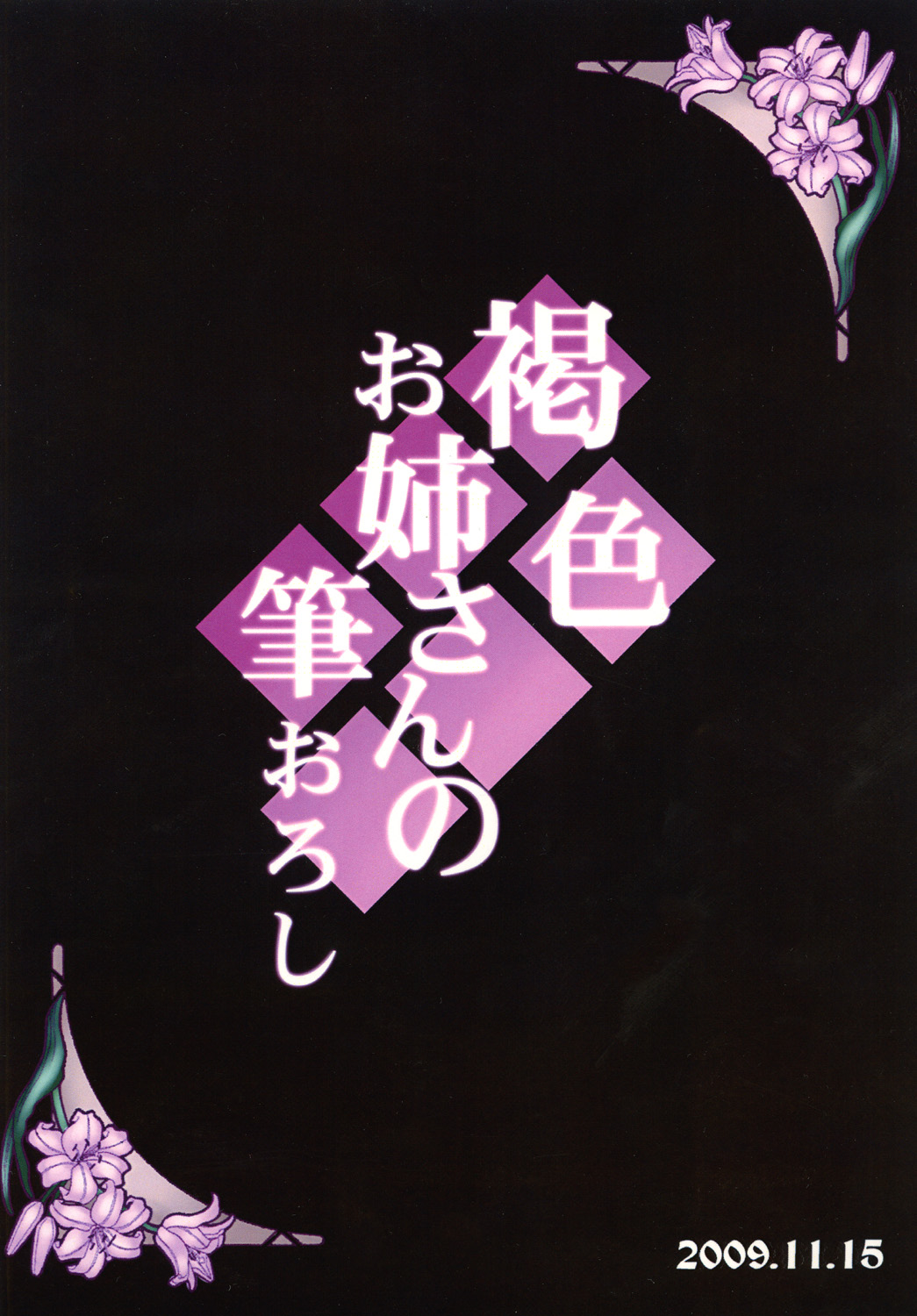 [月刊イスタンブール (アフガン杉田)] 褐色お姉さんの筆おろし [英訳] [DL版]