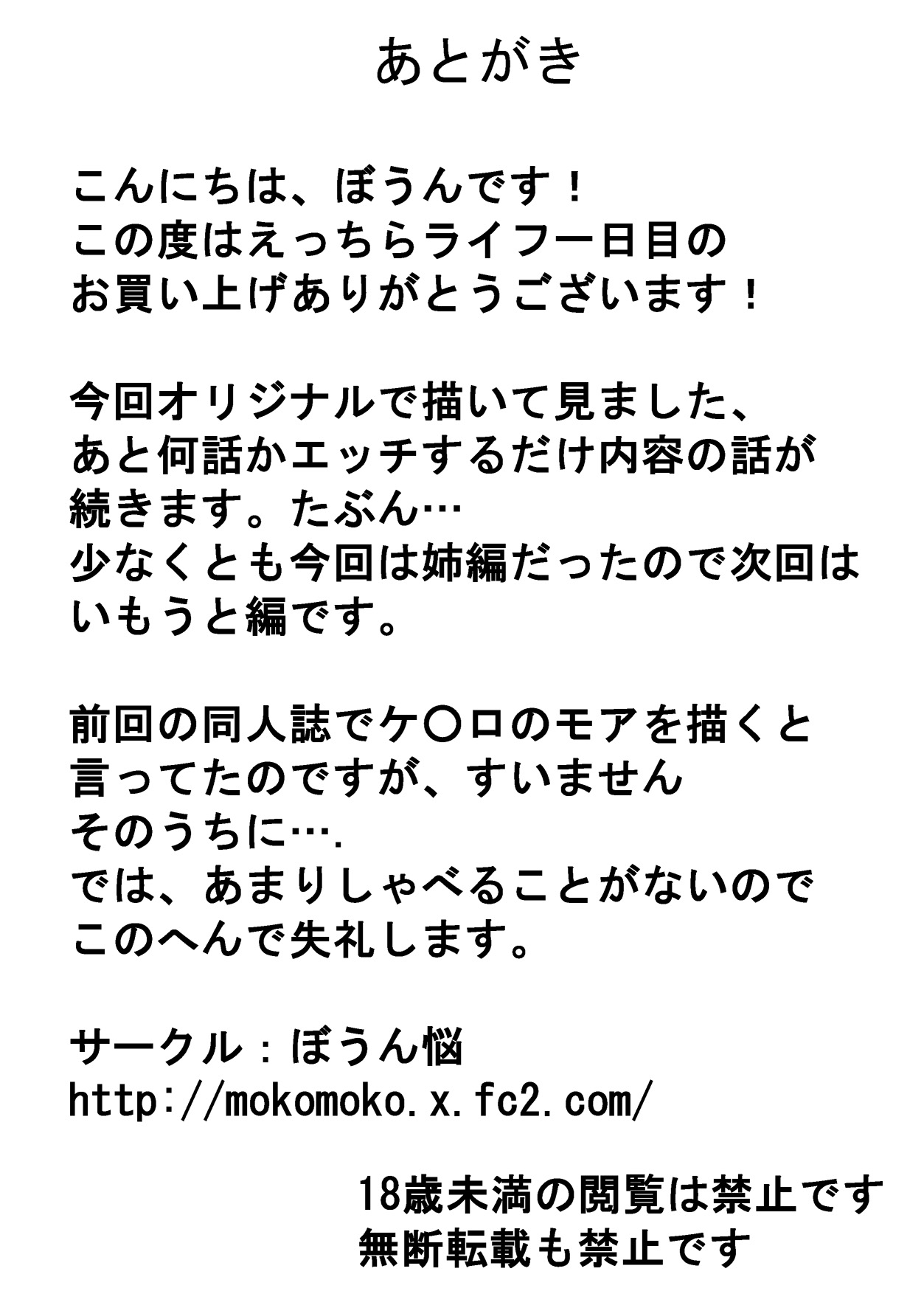 [ぼうん悩 (ぼうん)] えっちらライフ1日目 目覚めの一発