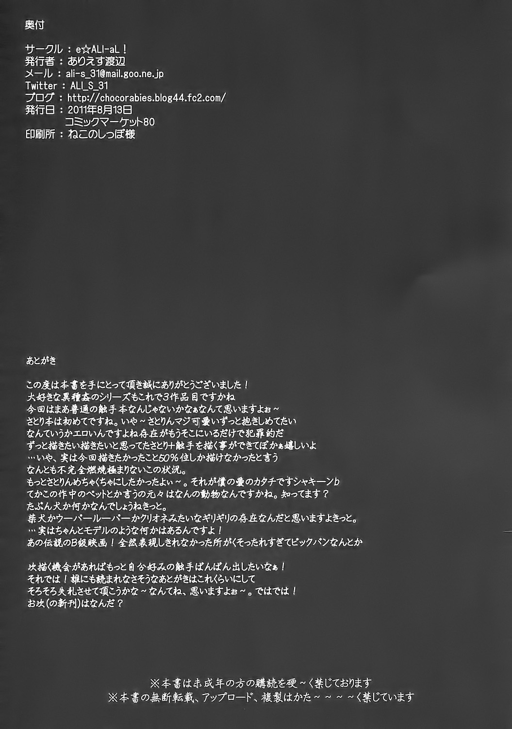(C80) [e☆ALI-aL！ (ありえす渡辺)] 今日から僕のさとり様 (東方 Project) [英訳]