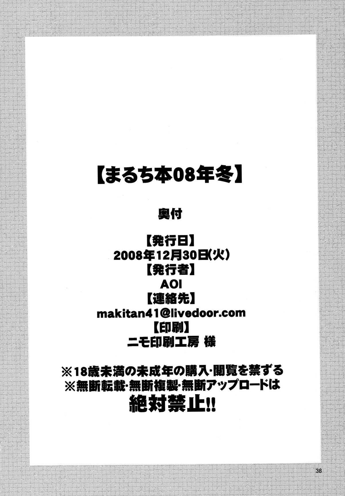 [AOI (魔北葵)] まるち本08冬 [DL版]