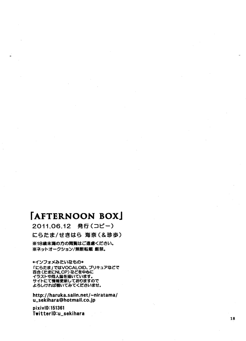 (THE VOC@LOiD M@STER 16) [にらたま (せきはら海奈、珍歩)] AFTERNOON BOX (VOCALOID)