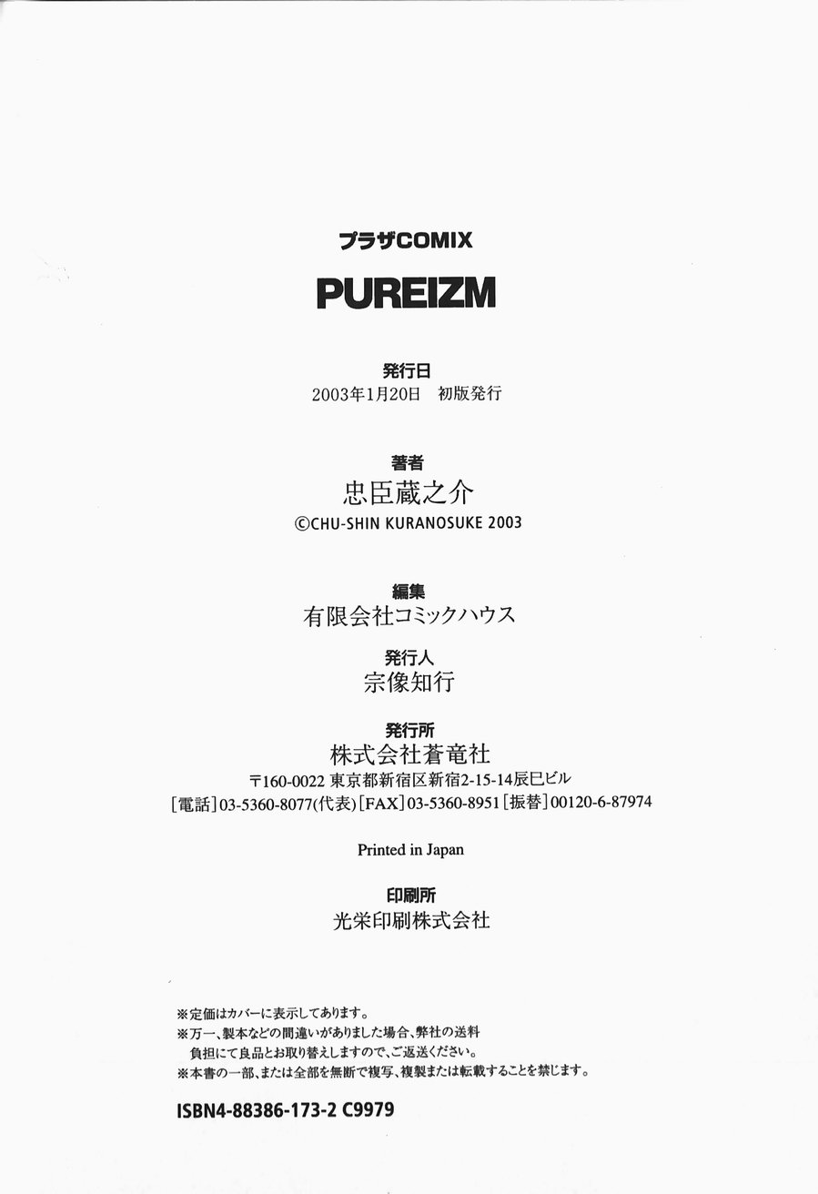[忠臣蔵之介] +PUREIZM+