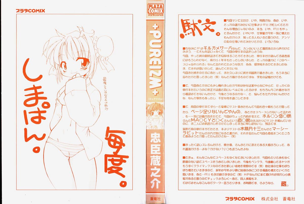 [忠臣蔵之介] +PUREIZM+