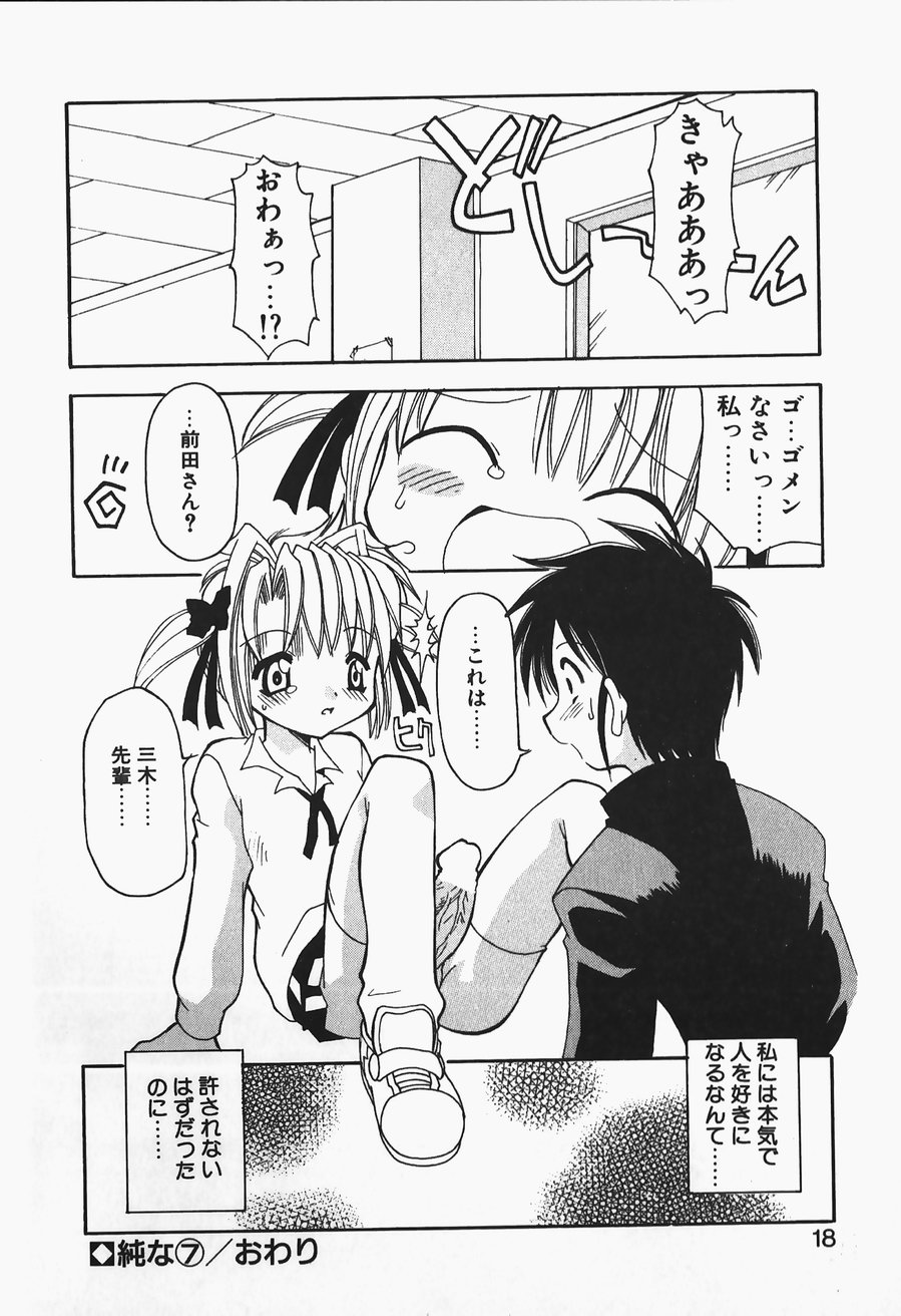 [忠臣蔵之介] +PUREIZM+