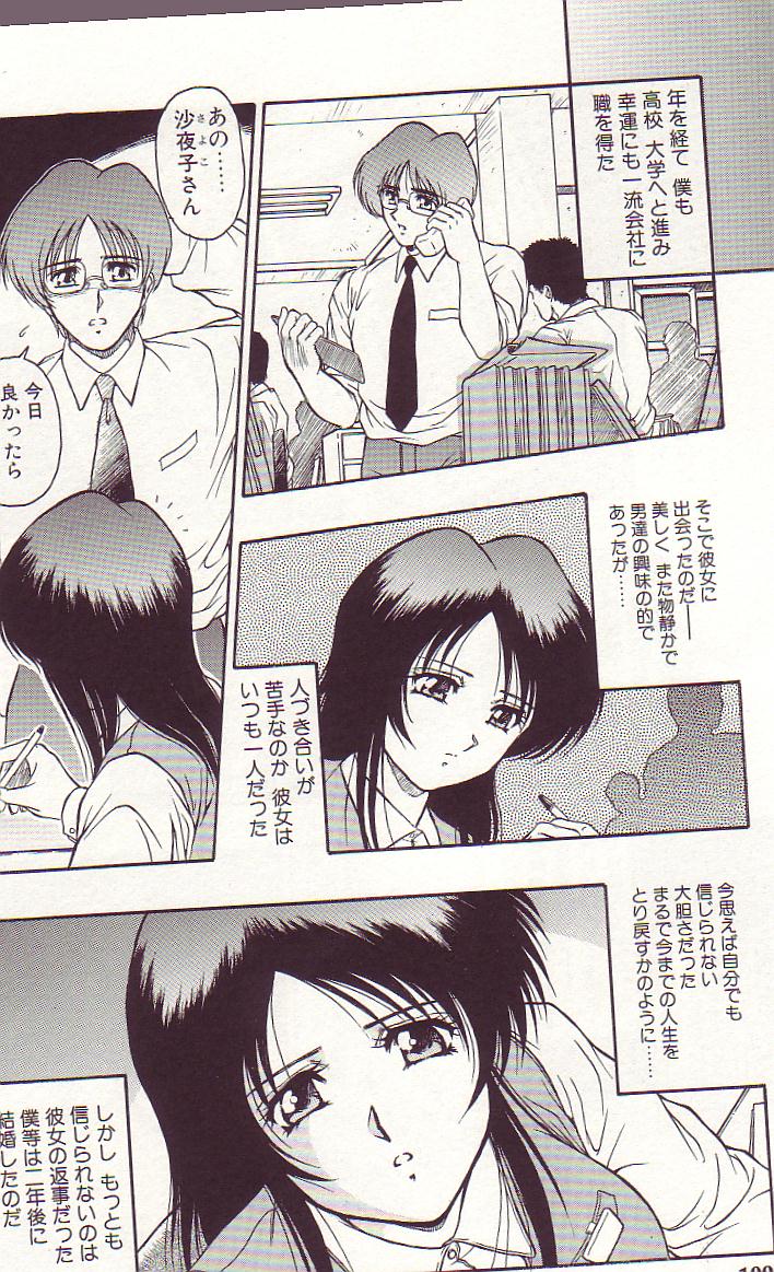 [折詰田如意三] 生贄の夜