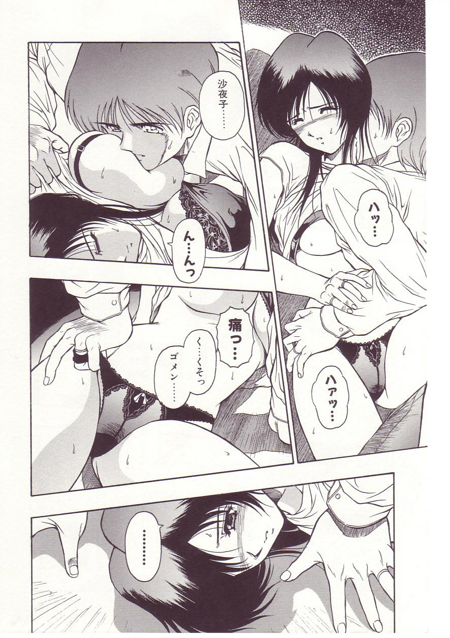 [折詰田如意三] 生贄の夜