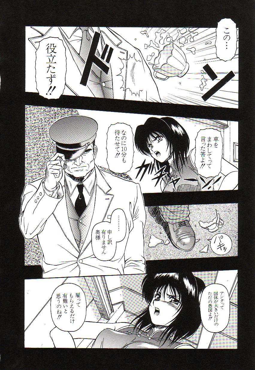 [折詰田如意三] 生贄の夜