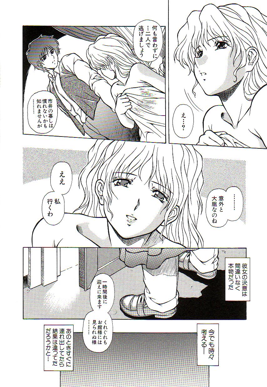 [折詰田如意三] 生贄の夜