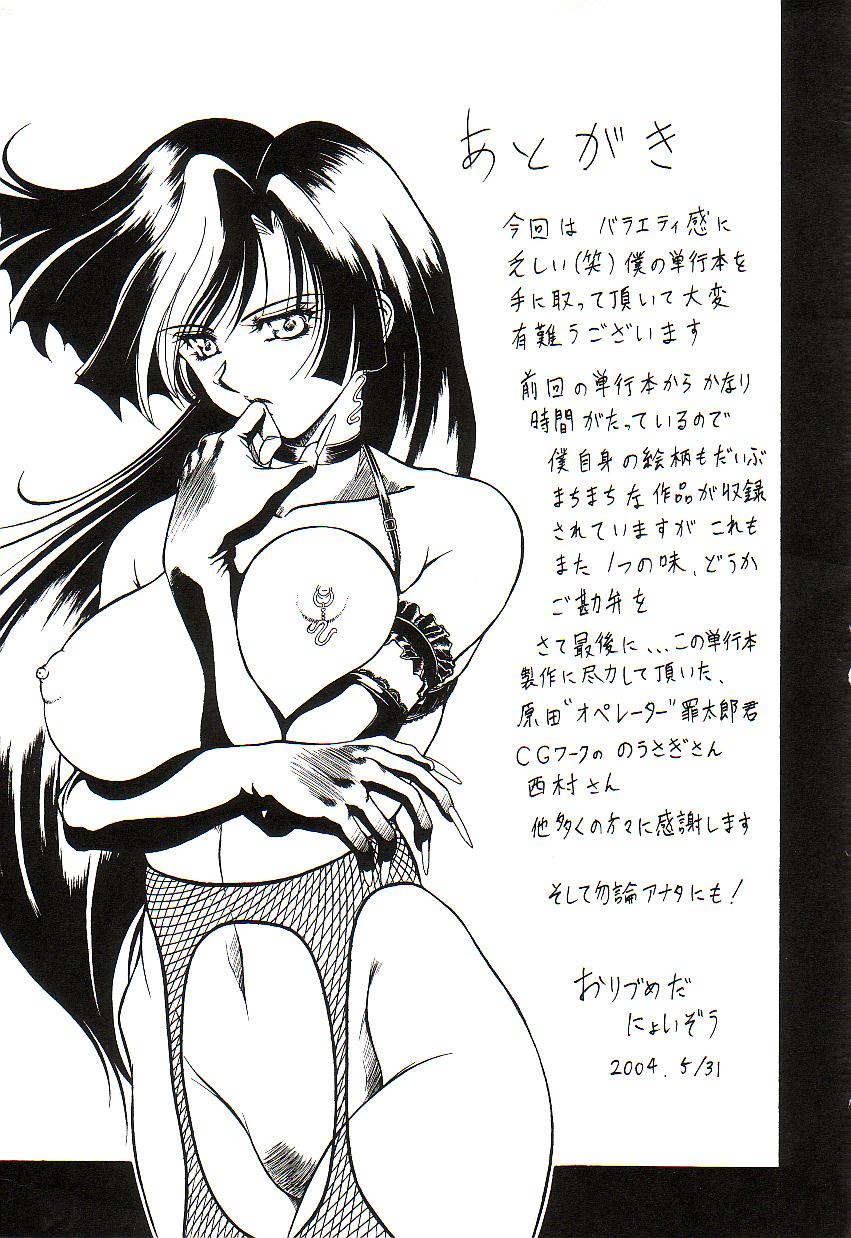 [折詰田如意三] 生贄の夜