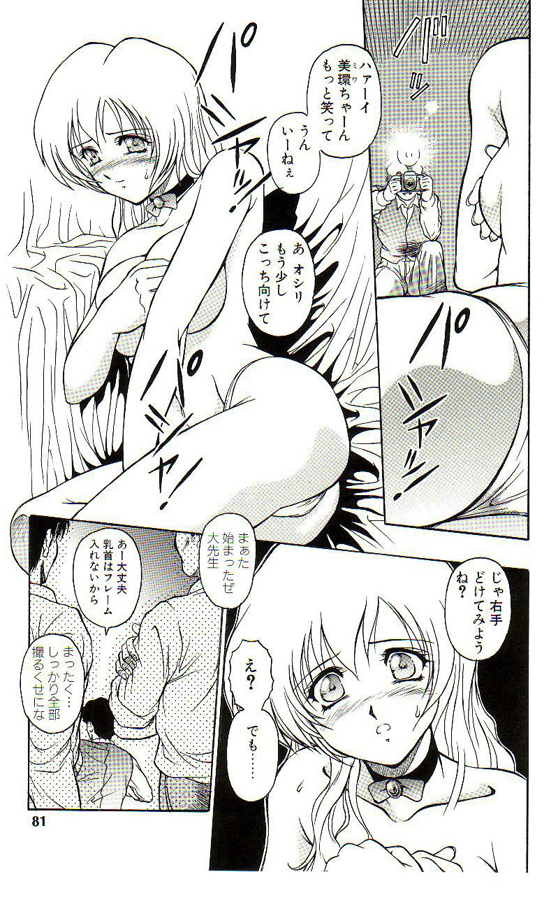 [折詰田如意三] 生贄の夜