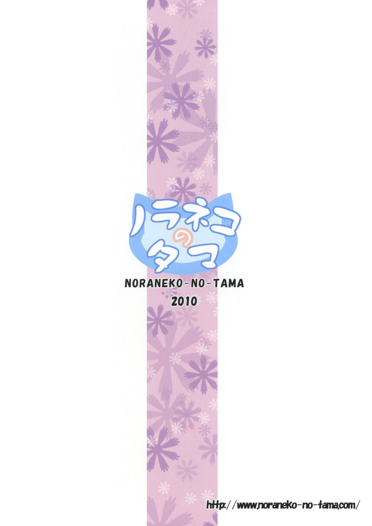 (サンクリ49) [ノラネコノタマ (千葉ちばさ, 雪野みなと)] NECTAR (トトリのアトリエ) [英訳]