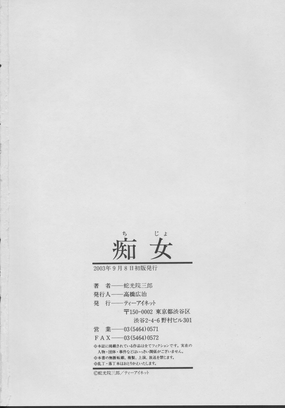 [蛇光院三郎] 痴女 [英訳]