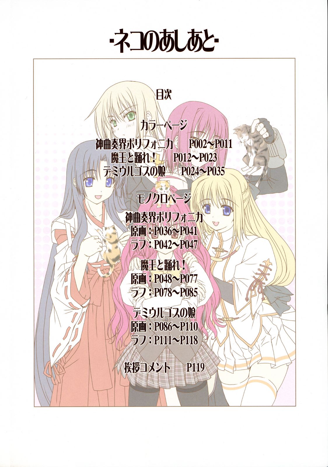 [神奈月昇] catwalk ArtWorks -ネコのあしあと-