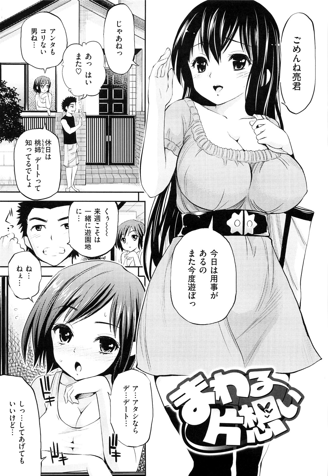 [八尋ぽち] ラブマチオ