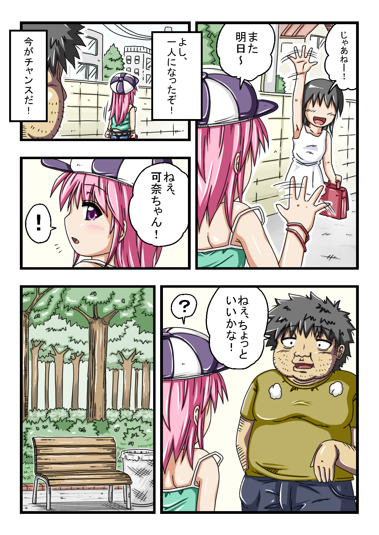 [えすぽん] エッチな○学生は好きですか?