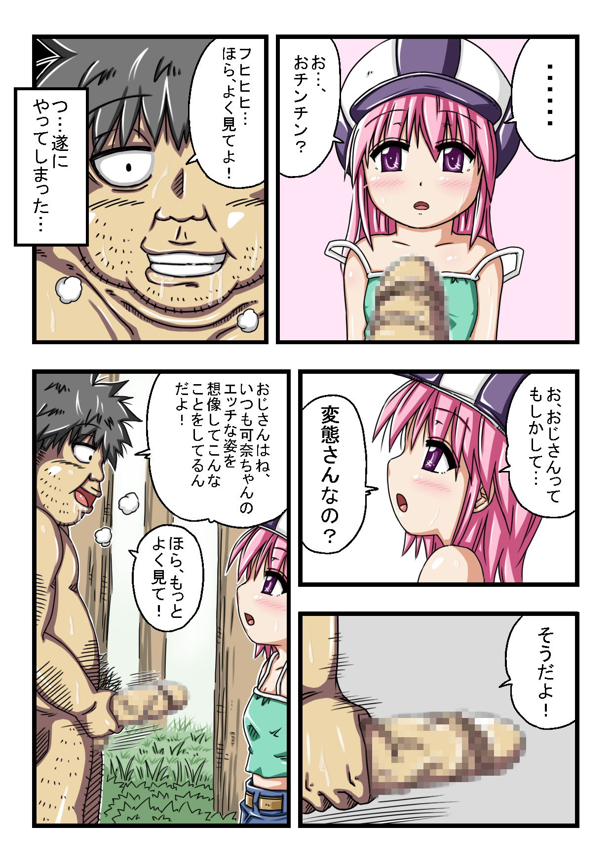 [えすぽん] エッチな○学生は好きですか?