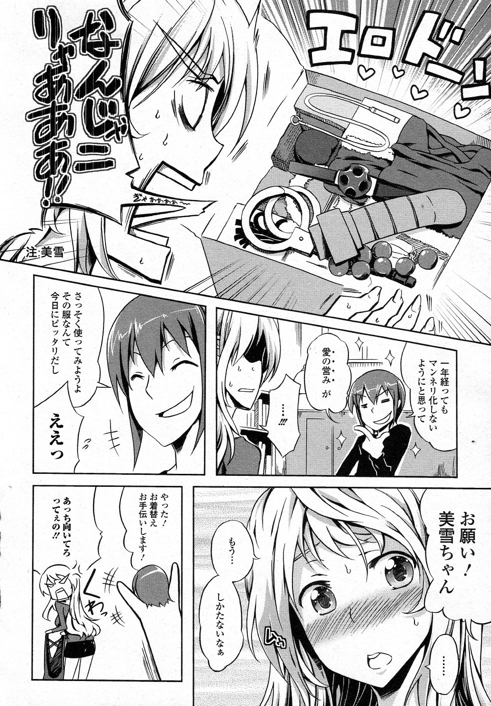 [加画都] TOYTOYクリスマス (純愛果実 2012年01月号)