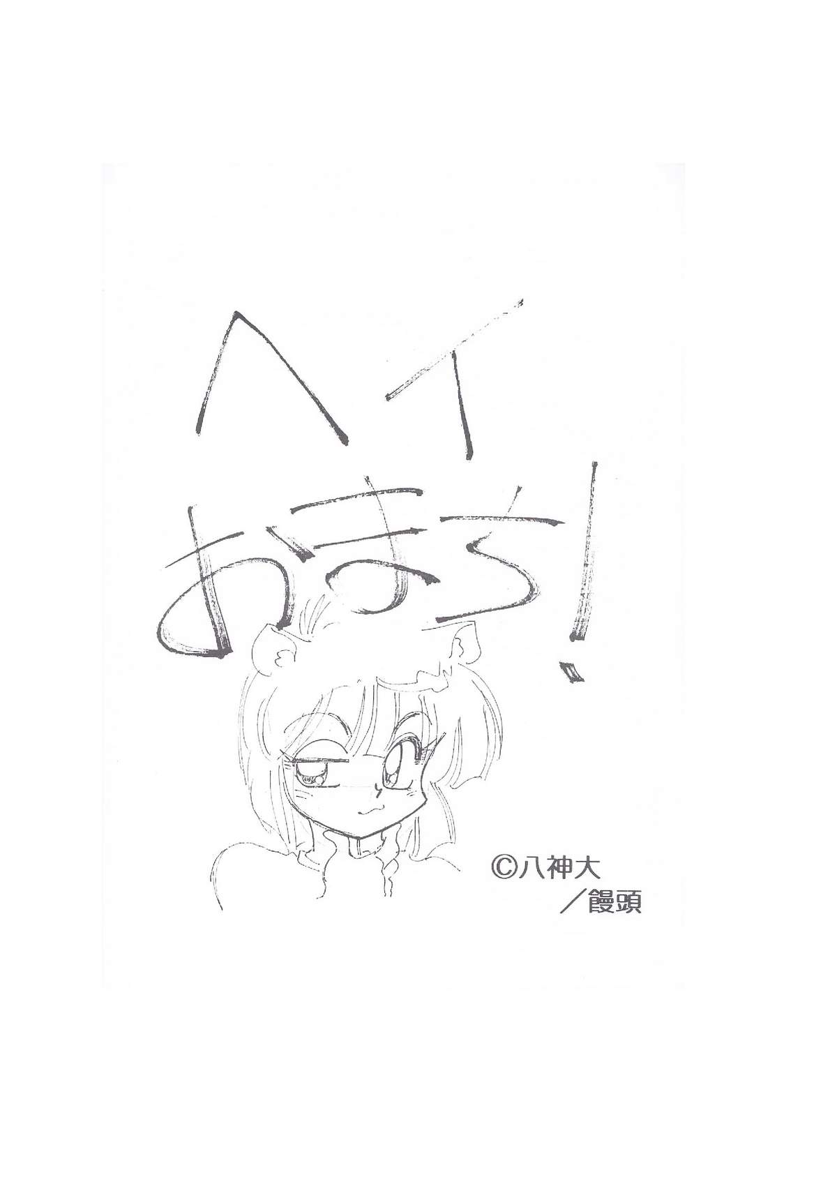 メイキング・オブ・ 『真・最悪的悲劇』-らんま同人スケッチby Dark Zone