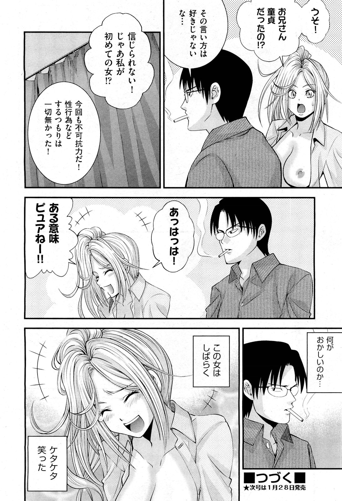 COMIC 阿吽 2012年1・2月合併号